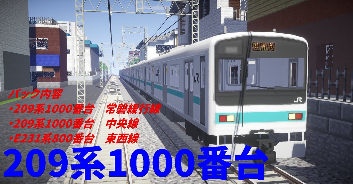 Dakusyon ダクション Realtrainmod 無駄無駄車両 9系1000番台 E231系800番台 を配布します Mugentrainsoundlibの導入が必要です リプに続く ダウンロードは一番下 Dakusyon ダクション Realtrainmod 無駄無駄車両 9系1000番台 E231系800番台 を配布します Mugentrainsoundlibの導入が必要です リプに続く ダウンロードは一番下