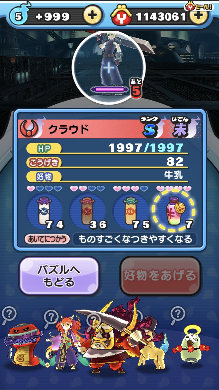 三月にゃん Auf Twitter 妖怪ウォッチぷにぷにのコラボクラウド Hpがff7販売開始の1997年に合わせて1997なの にくい演出で課金してしまいそう