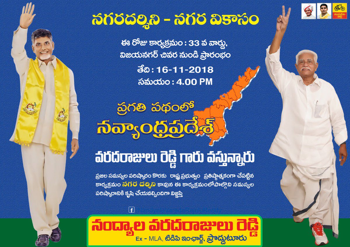 NandyalaVarada2's tweet photo. #NVRR
#today programe https://t.co/YpDcRHHWfz