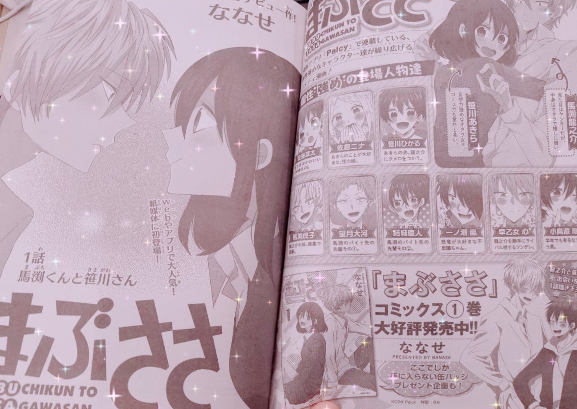 な、なんと…!
本日発売の【少年マガジンエッジ】さんにまぶささが出張掲載させていただいてます…!まさか雑誌に載せていただける日が来るなんて…!可愛い人物紹介やオマケなどもあってとっても嬉しいです😭✨
画像は担当さんが送ってくださいました!私も早く読みたい〜😭お返事の続きは夜に…😊