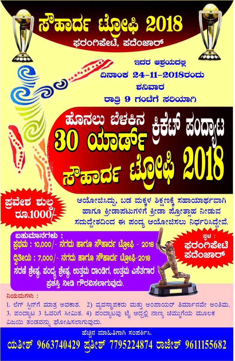 AthulAcharya's tweet photo. Welcome to all the Cricket fans 
Participate in the epic 30 yard Cricket 
Waiting for the match day...😉😍 https://t.co/6gPKf75DDm