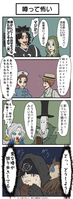 イライ君実装おめでとう!
荘園での噂の話。噂は大きくなりがち。

🔮「やだ…どうしろっていうんだこの状況…」
#第五人格 #IdentityV 