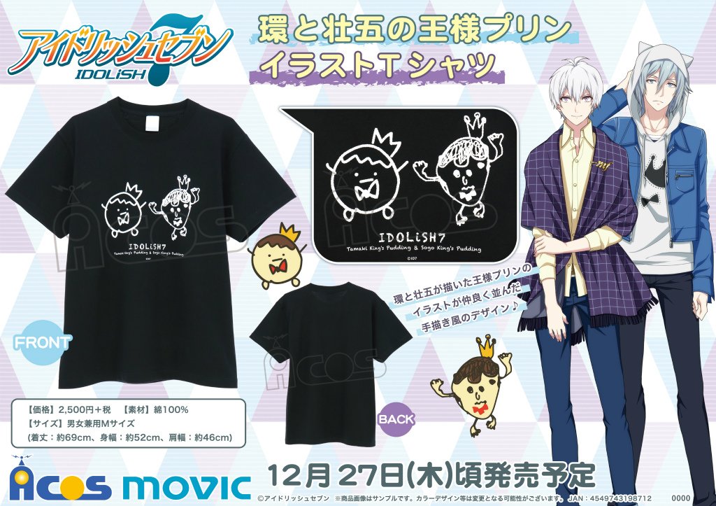 Acos広報の大川 アイドリッシュセブン 環と壮五が描いた王様プリンのイラストのtシャツです 手描き風のあたたかみを感じるデザインで 綿100 のやわらかい着心地 予約開始です アイナナ T Co Lot7rmea6r