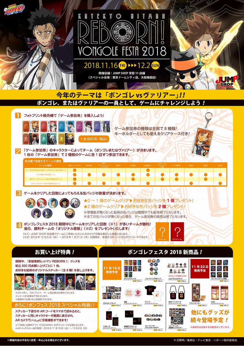 ☆ボンフェス2018☆ ボンゴレ、またはヴァリアーの一員として、ゲーム