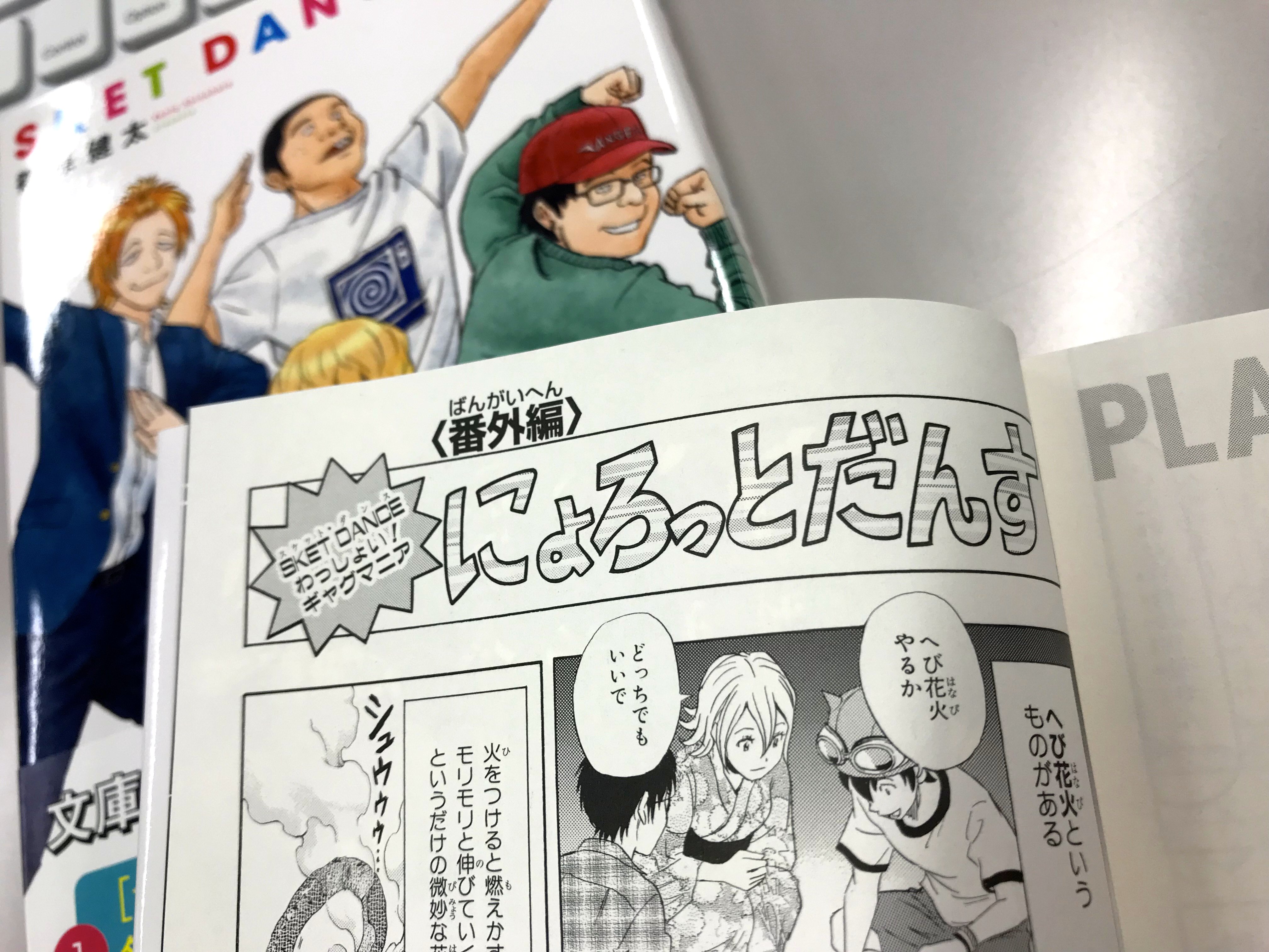 集英社コミック文庫 Lt Sket Dance 文庫版 Gt 本日11巻12巻発売です 12巻には単行本未収録エピソード にょろっとだんす が入ってますよ Sketdance T Co F3udty9g6q Twitter