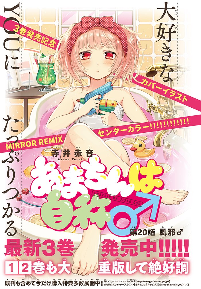 マガジンエッジ12月号、本日発売！！ シャーマンキング ザ スーパー