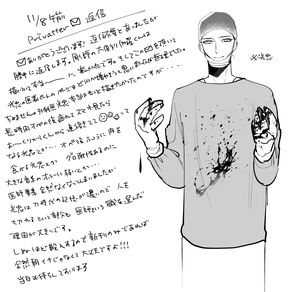 ✉御礼×2 