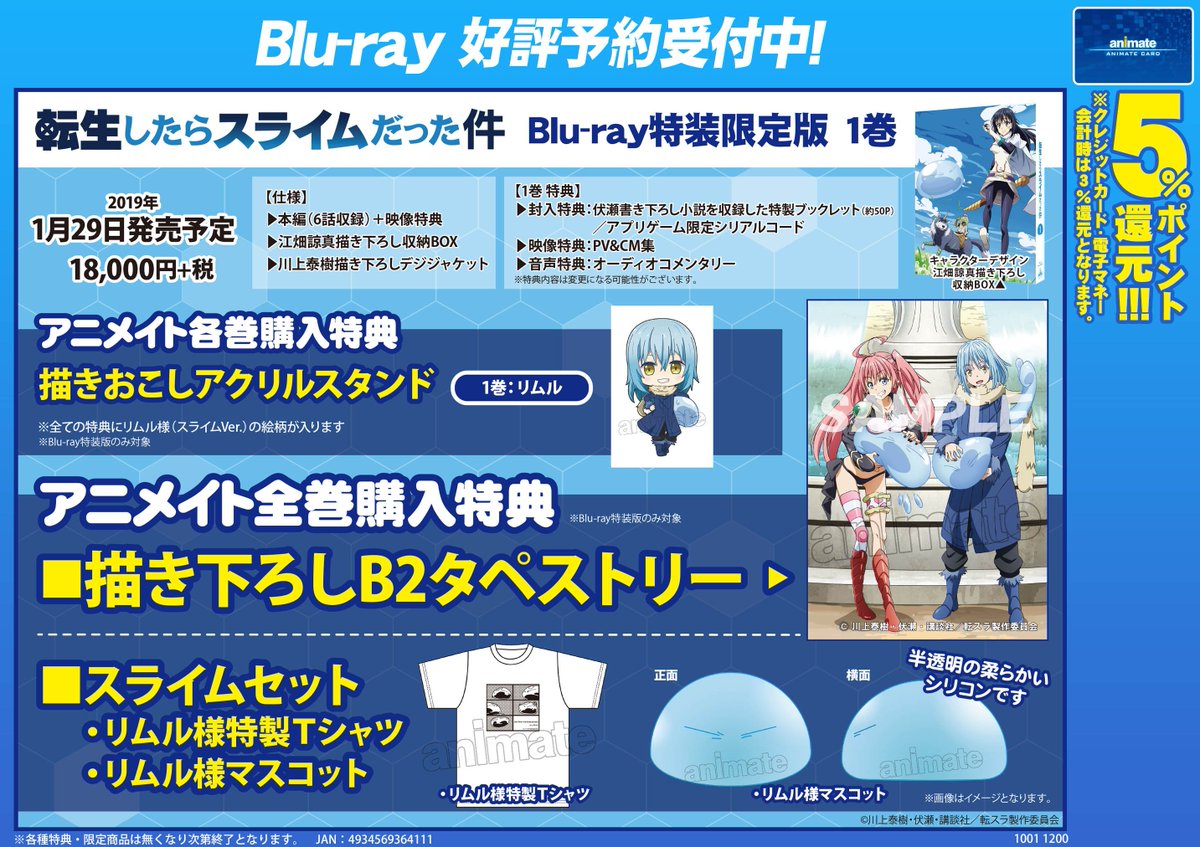 転スラ 予約情報③】BD「#転生したらスライムだった件」①～④巻が好評