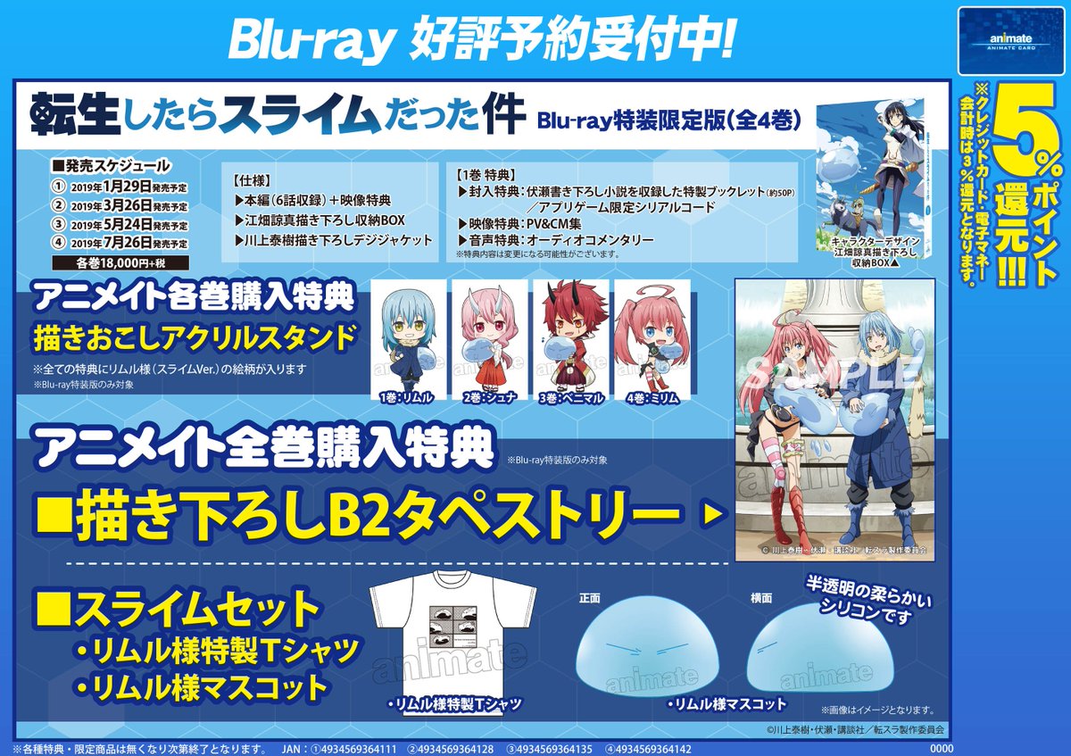 転スラ 予約情報③】BD「#転生したらスライムだった件」①～④巻が好評