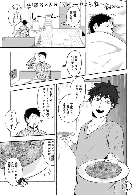 【創作BL】女装子のふみちゃん５　前回の続きです！かっこいいタニシ(当社比)#女装子のふみちゃん
まとめ→ 