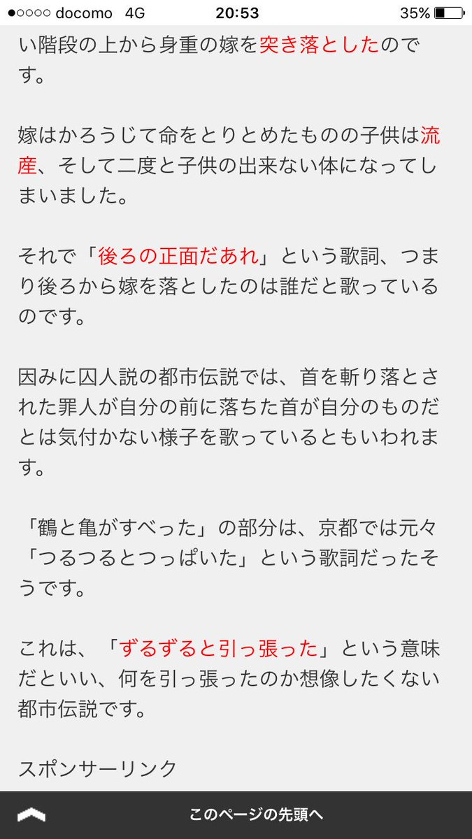 Twitter 上的 セブンの娘 かごめかごめの意味知ってますか ٩ ๑ ᴗ ๑ ۶まじコワ T Co Iqtzjaojms Twitter