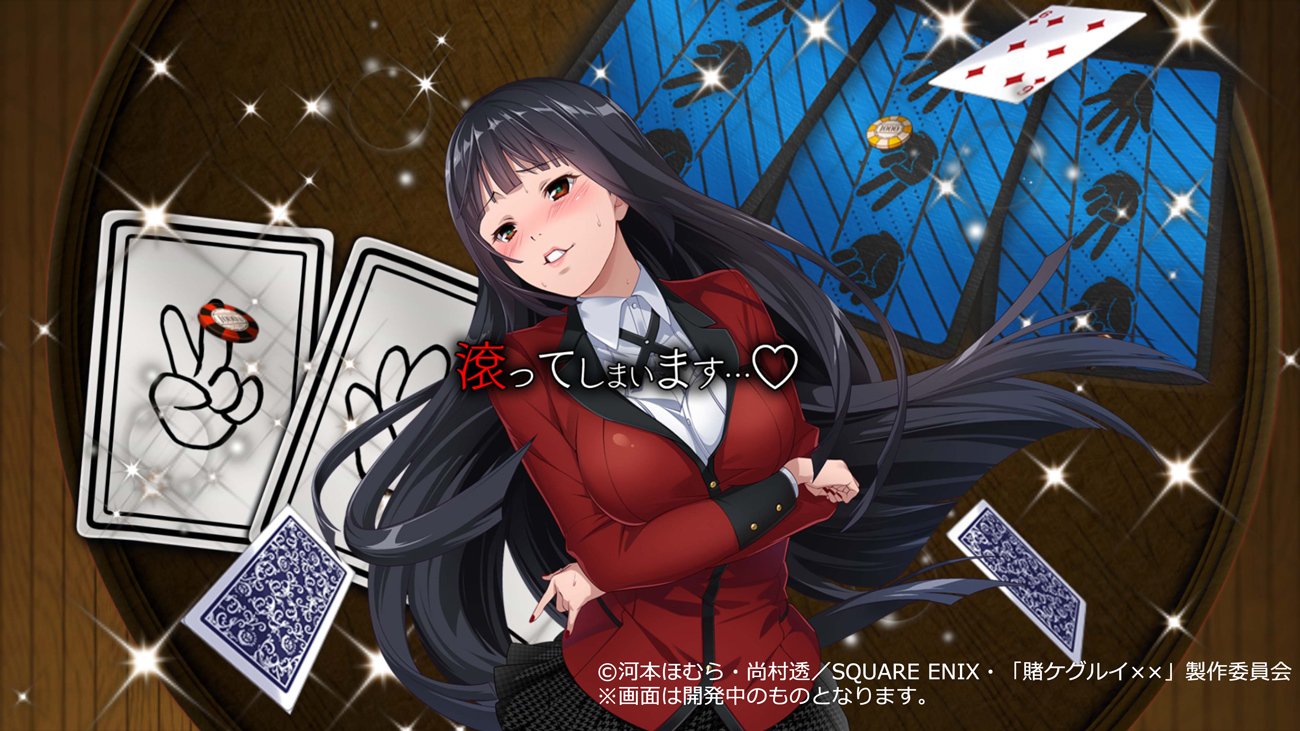 賭ケグルイ チーティングアロード 滾ってしまいます 本日は 蛇喰夢子 のアプリ内のワンシーンをご紹介 原作や アニメと同様に ギャンブル時の彼女の魅力が表現されていますね それでは皆様も11月日のリリースを 滾り ながらお待ち下さいませ