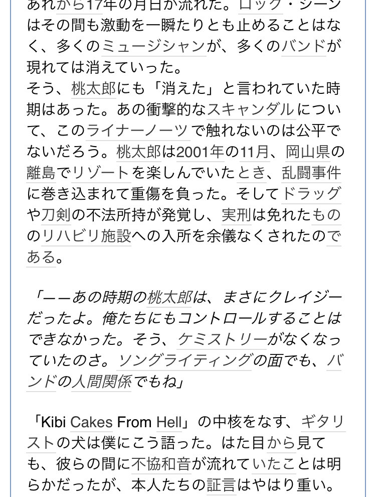 腐った桃の中から生まれたのさ 泣くがいい 声を上げて泣くがいい もしも音楽評論家の伊藤政則が 桃太郎 を書いたらこうなる 大変すばらしいライナー ノーツだ Togetter 腐った桃の中から生まれたのさ 泣くがいい 声を上げて泣くがいい もしも音楽評論家の伊藤政則が 桃太郎 を書いたらこうなる 大変すばらしいライナー ノーツだ Togetter