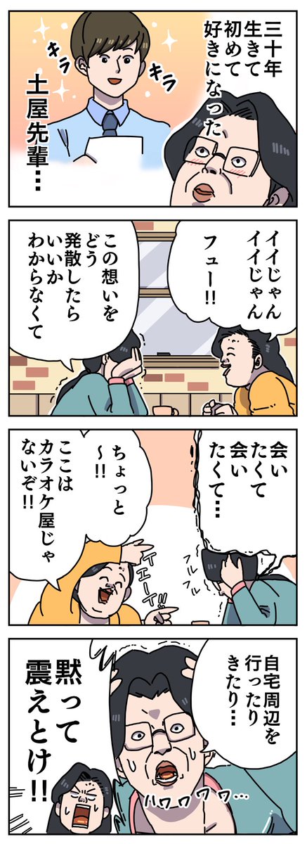 沼田の恋愛物語【1】 