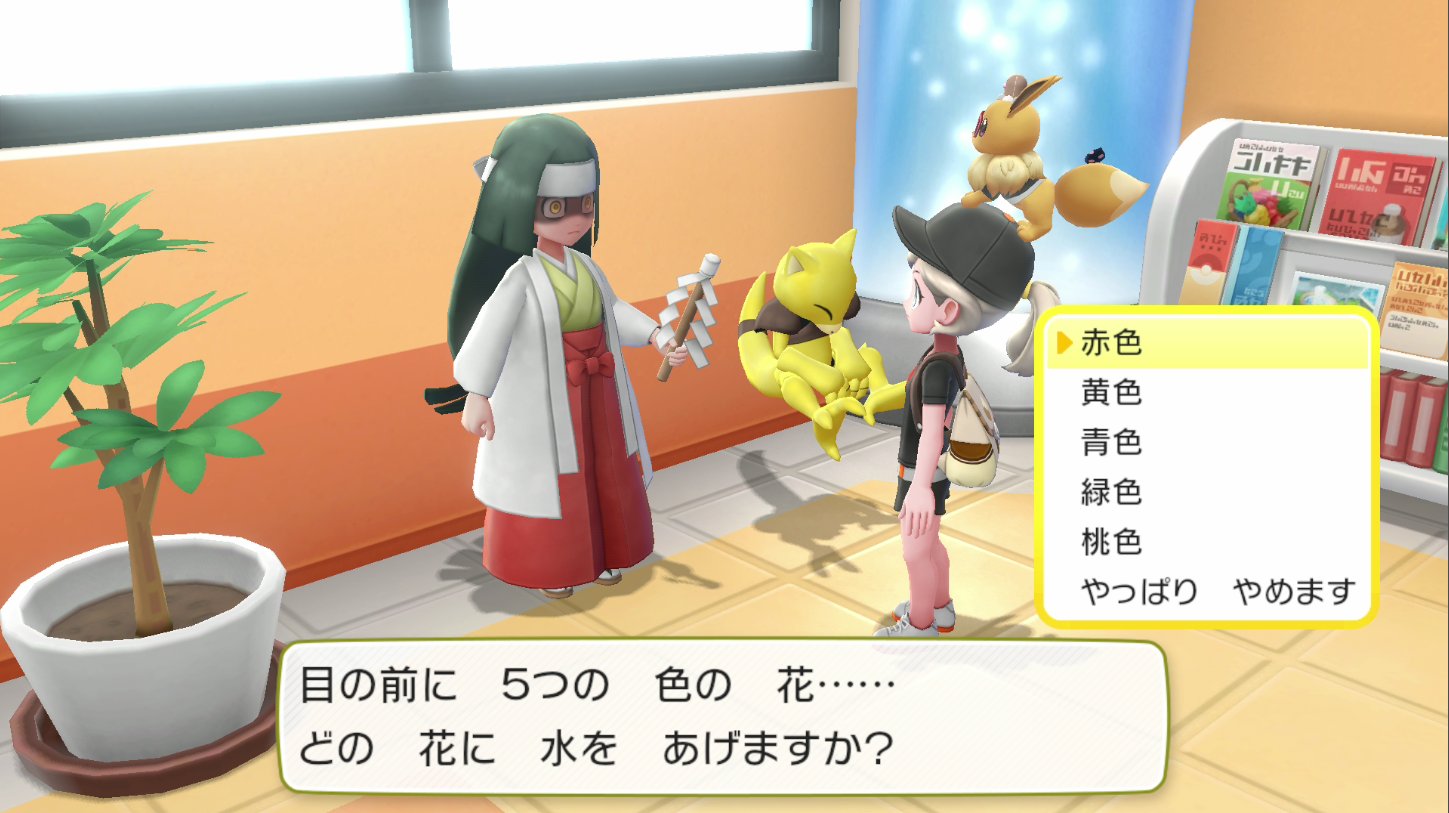 ゆうはく タマムシシティのポケセンでこれからゲットできるポケモンの性格を固定にできます 水をあげる 最初の質問 は上昇補正をかけたい能力 間引く 次の質問 は下方補正かけたい能力を選びます 赤 攻撃 黄 防御 青 特攻 緑 特防 桃