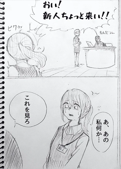 新入社員を笑わせたい部長
#煮干出汁の落書き漫画 