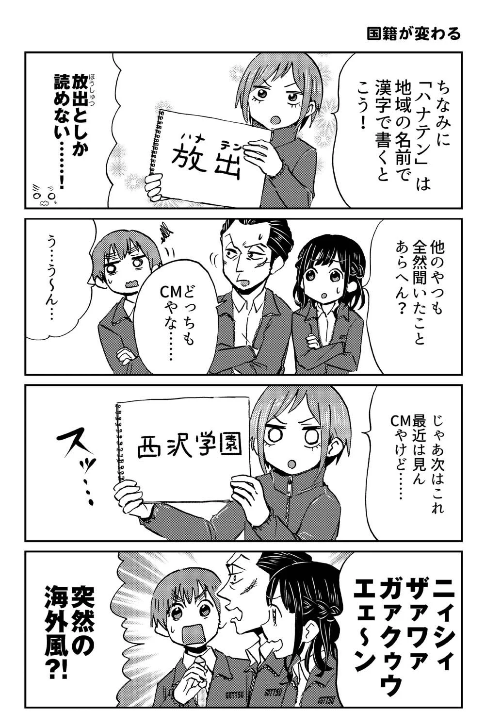 関西人がまともに読めないやつｗｗｗCMの影響力はスゴいｗｗｗ