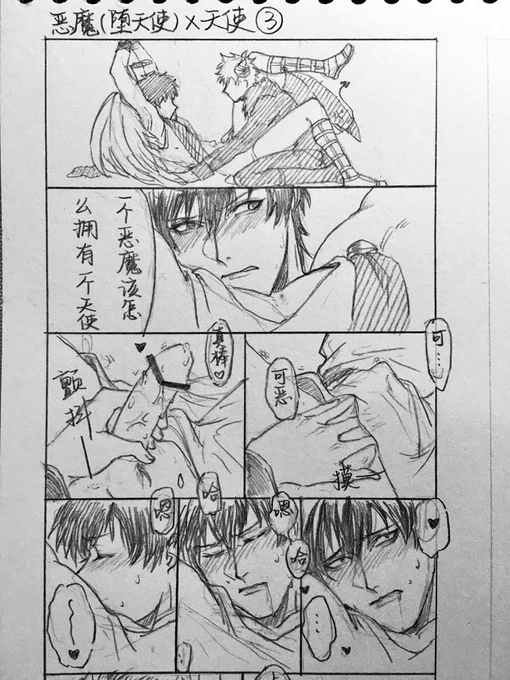 恶魔(堕天使)x天使③ 