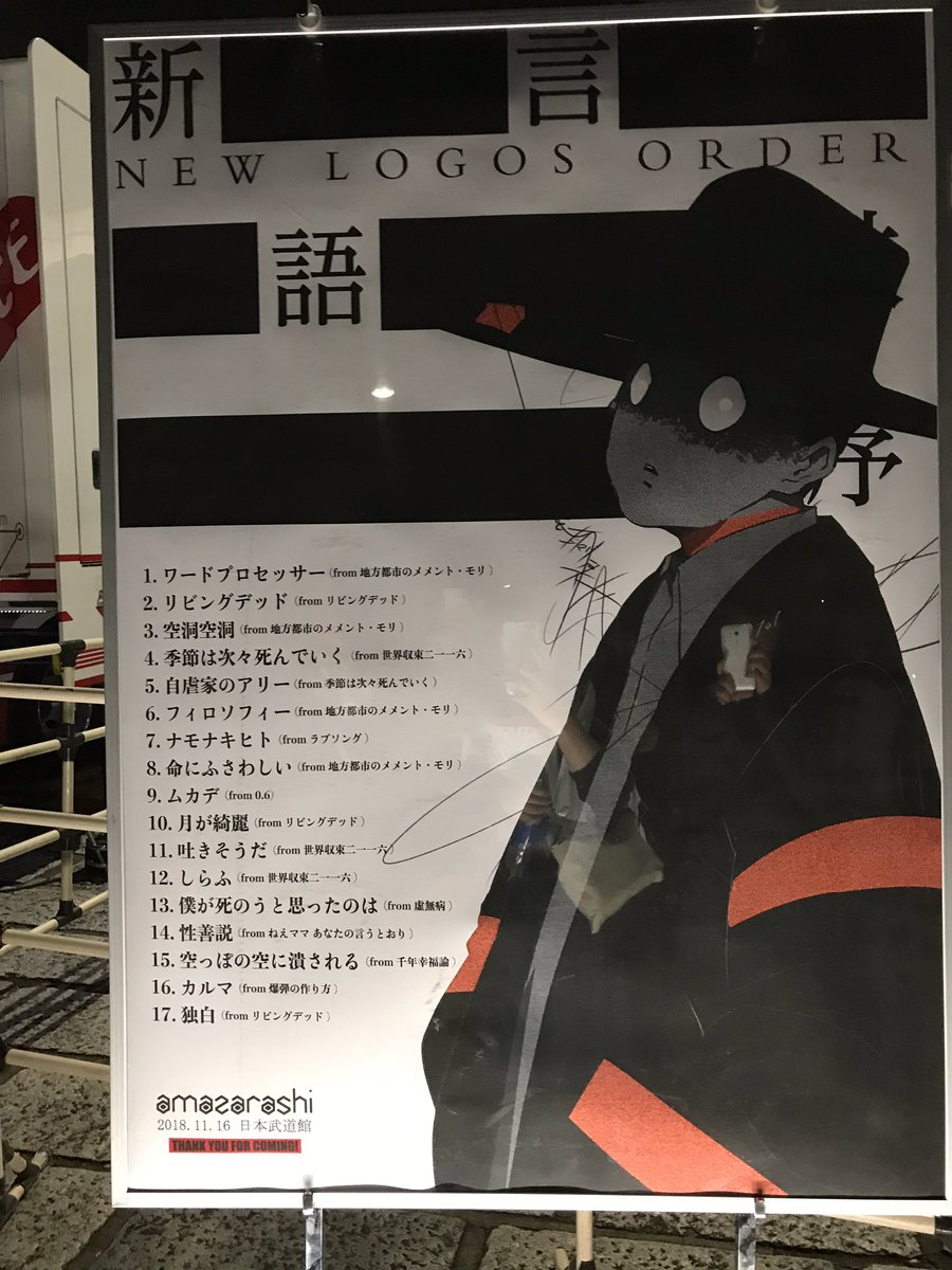 n_tawako3175's tweet photo. セトリ取れました！！
こちら！
#amazarashi  
#amazarashi武道館 https://t.co/RNNGHzdEHU