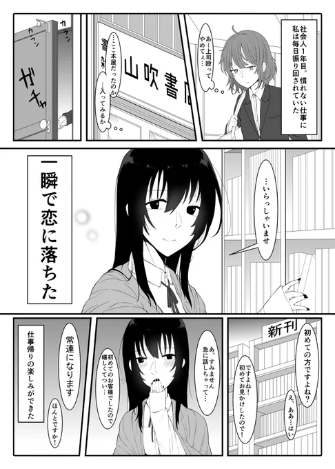 【創作百合】新卒OLと本屋のお姉さん 