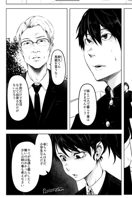 冬コミ用ドチャクソ暗いR18TS漫画進捗
主人公の幹久君と妹の幸ちゃん
そして
変態ロマンスグレー
葬式のシーン黒すぎて描くのしんどい 