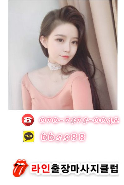 pcm7942's tweet photo. 100%후불제♥라인출장문의☎070-7575-0042↘카톡▶▶bb5588 #광명시출장맛사지 #광명시여대생 #광명시출장오피걸 #광명시출장안마 #광명시후불만남 #광명시업소후기i광명시출장♂콜걸샵 #호텔 #출장샵 https://t.co/J3k53NGoms