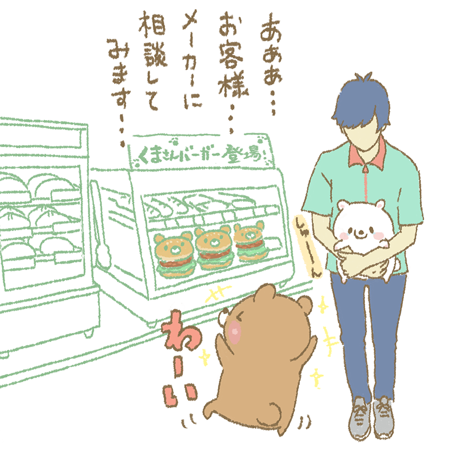 ああっと お客様 ありがとう ありがとうございます もちもち あああ お客様困ります の漫画 ああっと お客様 ありがとう ありがとうございます もちもち あああ お客様困ります の漫画