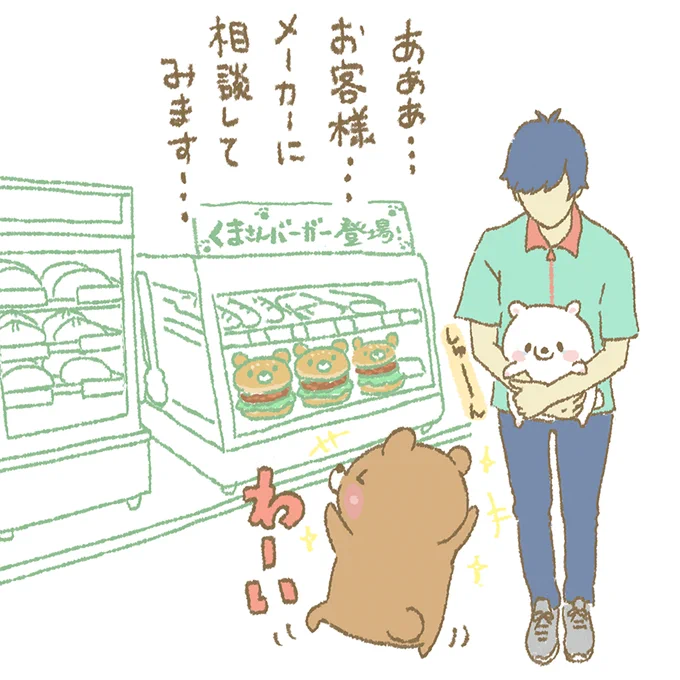 ぃらっしゃい～ま～せ～!
新登場のくまさんバーガーです!!

#もちもち #お客様困ります #クマ #シロクマ #くまさんバーガー 