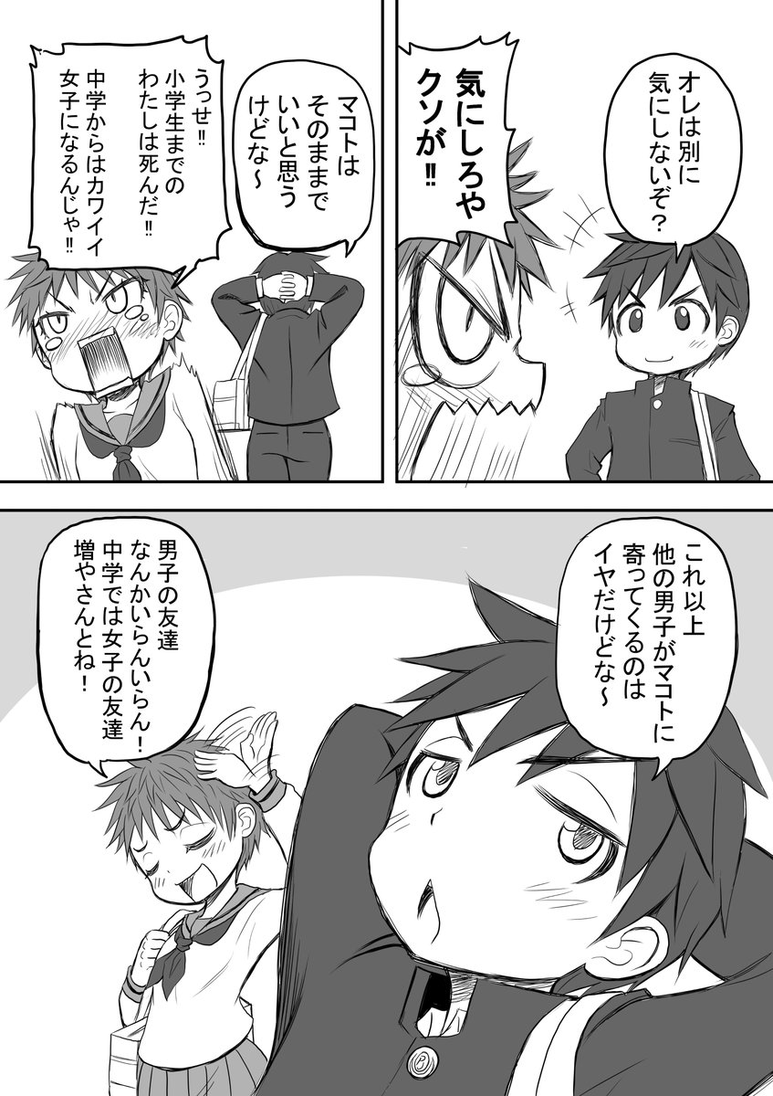 手始めにラブコメのようなもの

『カワイイと言われたい女子vs絶対言いたくない男子』① 