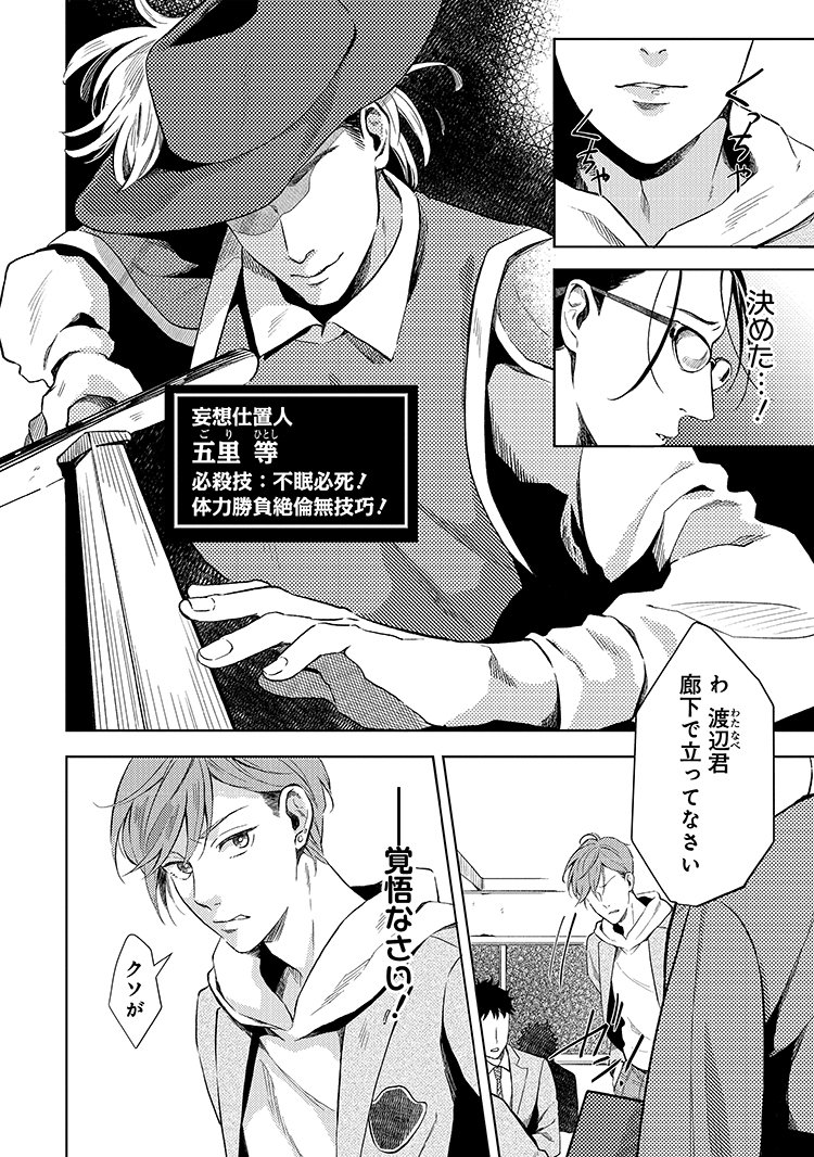 イヤな男をBL妄想で×□×□する女教師の話。(4/7) 