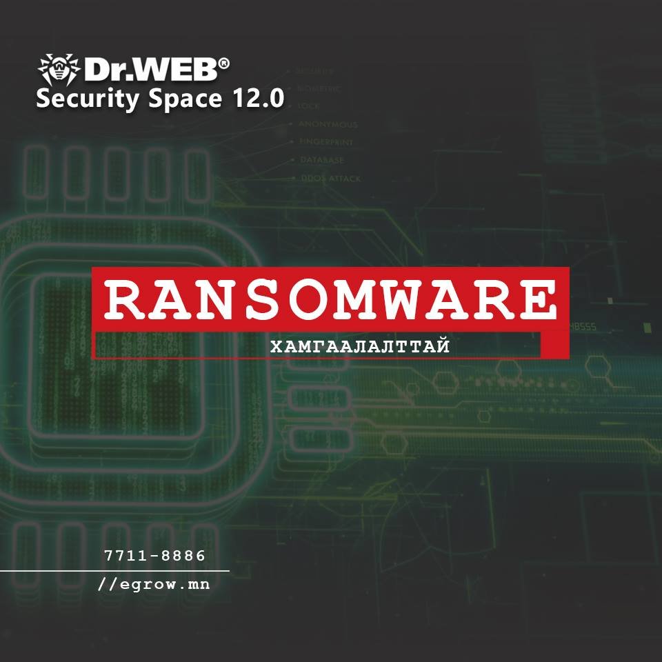 Шинэчлэгдсэн Dr.Web Security Space -ийн 
12.0 хувилбар..

✅Ransomware төрлийн вирусын тусгай хамгаалалттай.

таны компьютерийг аюулаас хамгаална🥇

Та хэрэглээд үз 😀 #Гайхшруулна