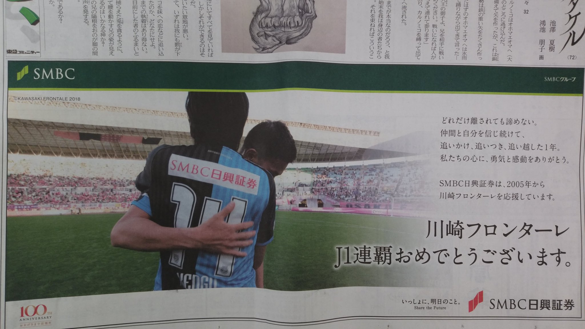 新品　川崎フロンターレ 2018明治安田生命 J1リーグ優勝記念 本革スカジャン 新品川崎フロンターレ 2018明治安田生命 J1リーグ優勝記念 本革