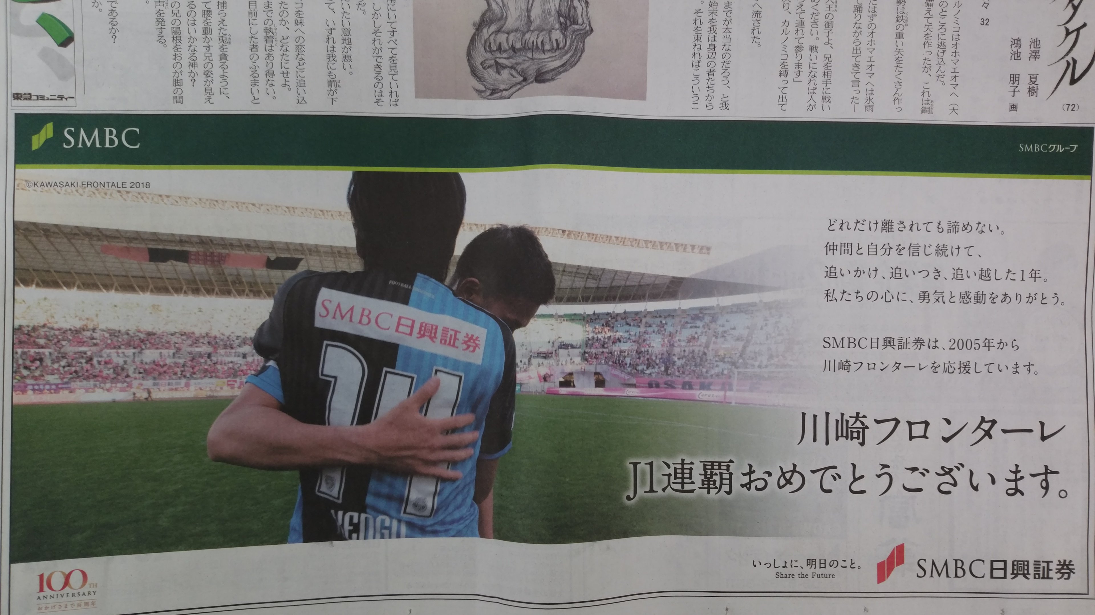 川崎フロンターレ on X: 