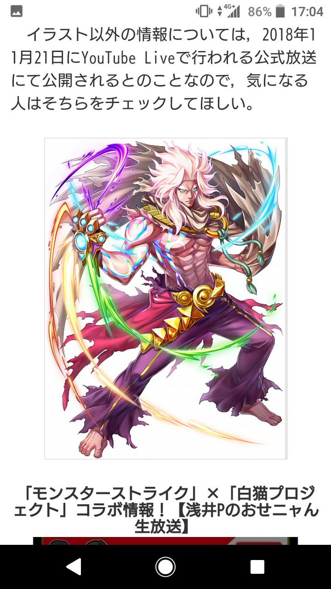 白猫 モンストコラボキャラ4人の立ち絵公開 みんなの反応は 白猫まとめmix