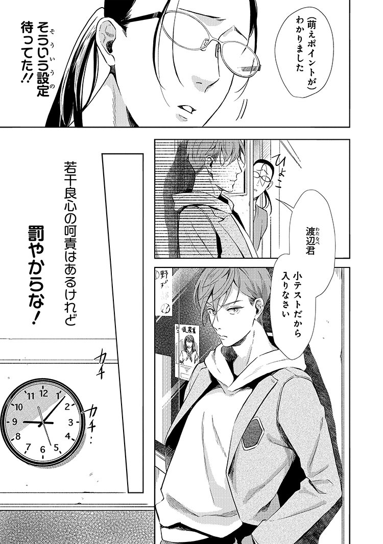 イヤな男をBL妄想で×□×□する女教師の話。(5/7) 