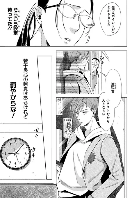 イヤな男をBL妄想で×□×□する女教師の話。(5/7) 