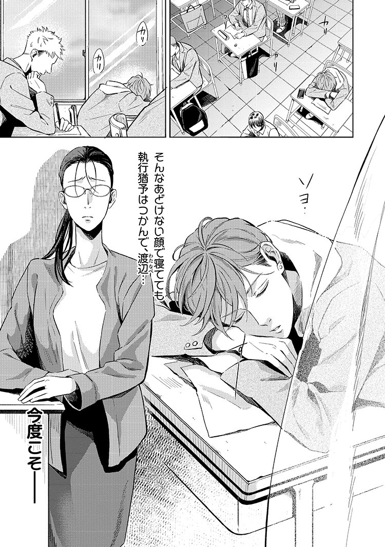 イヤな男をBL妄想で×□×□する女教師の話。(5/7) 