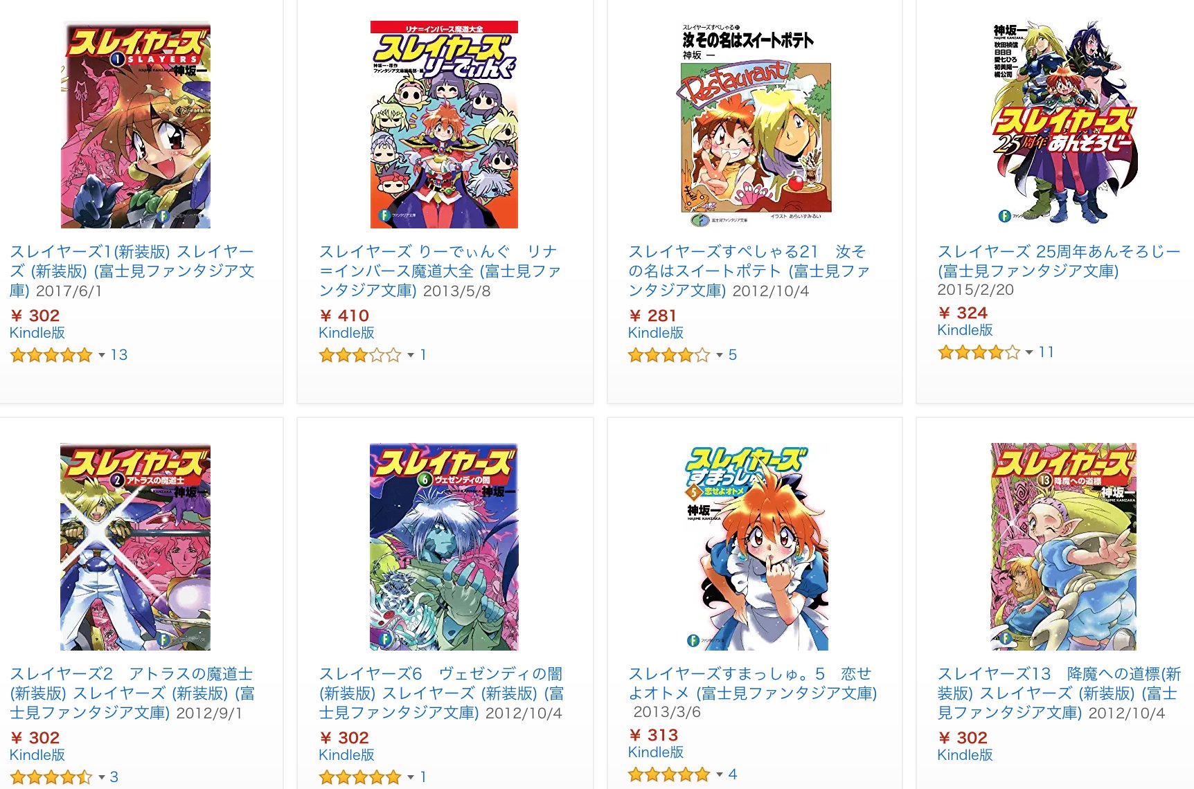 きんどう V Twitter 50 Off スレイヤーズ本編 短編集 T Co 3u2ucfrwk1 Amazonkindleのカドカワセールでシリーズ再始動の スレイヤーズ がセールになりました 11 29まで