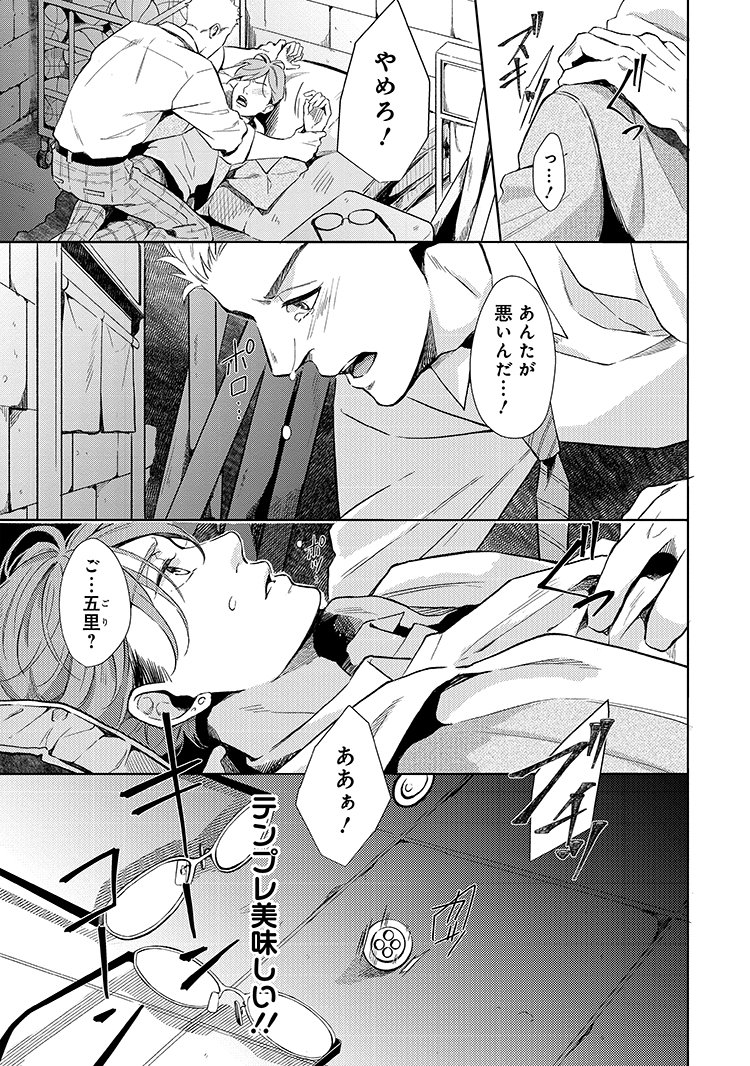 イヤな男をBL妄想で×□×□する女教師の話。(6/7) 