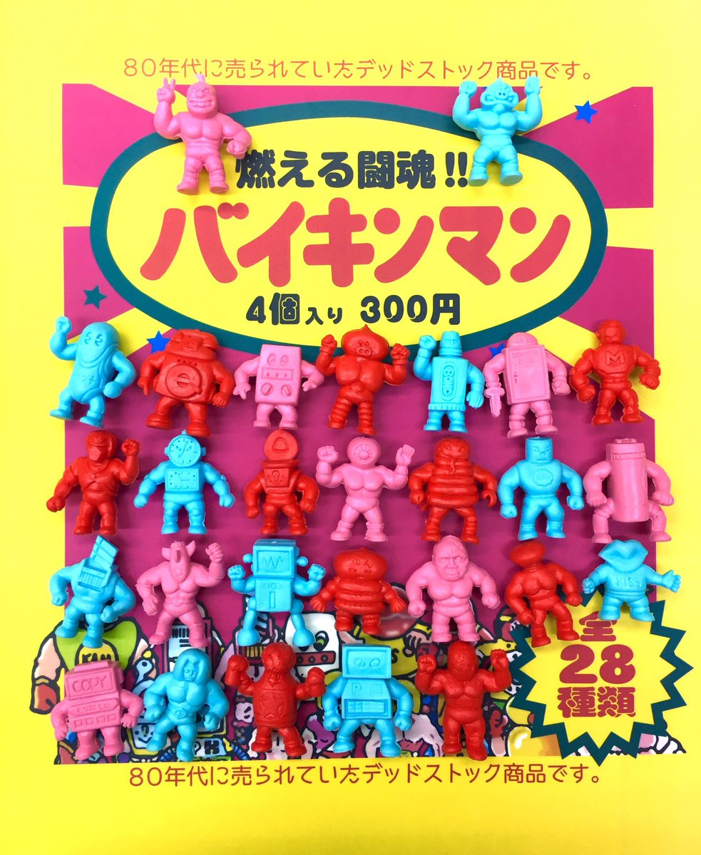 有限会社エハラ ハイカラ横丁お台場店にて バイキンマン販売開始しました バイキン軍団もございますので 週末はハイカラ横丁お台場店へお越しください 今野産業 消しゴム デッドストック