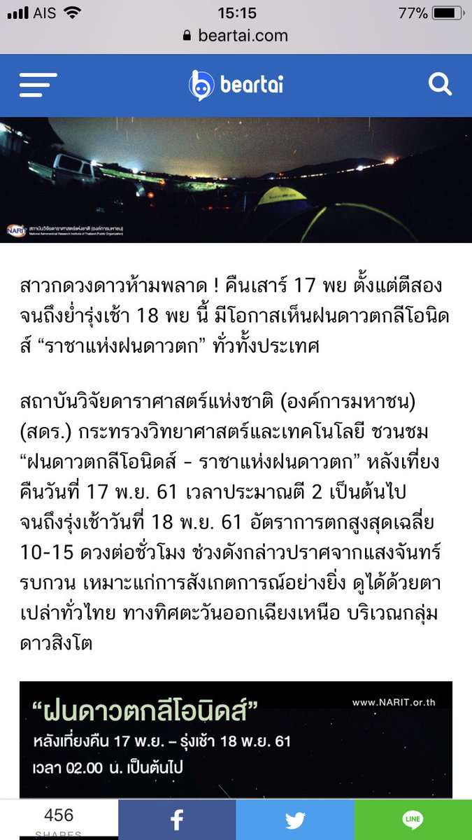 TE_Hidaka's tweet photo. หมดคาบสอนก็อัพเดทข่าวในเว็บบอร์ดชมรมดาราศาสตร์ฮาบาทากิ แจ้งข่าวสมาชิกชมรม และบุคคลทั่วไป @TE_Hiraku @TE_NKNRyou @TE_HYudai @TE_kokomiya @Te_Kaede @TE_souta1 #TEHBAS 

Topic [มีใครรอ ‘ราชาแห่งฝนดาวตก’ อยู่ไหม ... ได้เวลาของปีนี้แล้ว] 

(ขอบคุณทวิตข่าวและสถาบันวิจัยดาราศาสตร์ค่า) https://t.co/yySplzuVeU