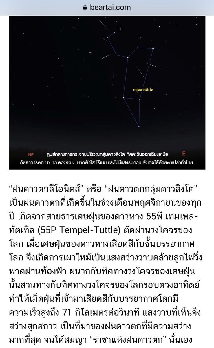 TE_Hidaka's tweet photo. หมดคาบสอนก็อัพเดทข่าวในเว็บบอร์ดชมรมดาราศาสตร์ฮาบาทากิ แจ้งข่าวสมาชิกชมรม และบุคคลทั่วไป @TE_Hiraku @TE_NKNRyou @TE_HYudai @TE_kokomiya @Te_Kaede @TE_souta1 #TEHBAS 

Topic [มีใครรอ ‘ราชาแห่งฝนดาวตก’ อยู่ไหม ... ได้เวลาของปีนี้แล้ว] 

(ขอบคุณทวิตข่าวและสถาบันวิจัยดาราศาสตร์ค่า) https://t.co/yySplzuVeU