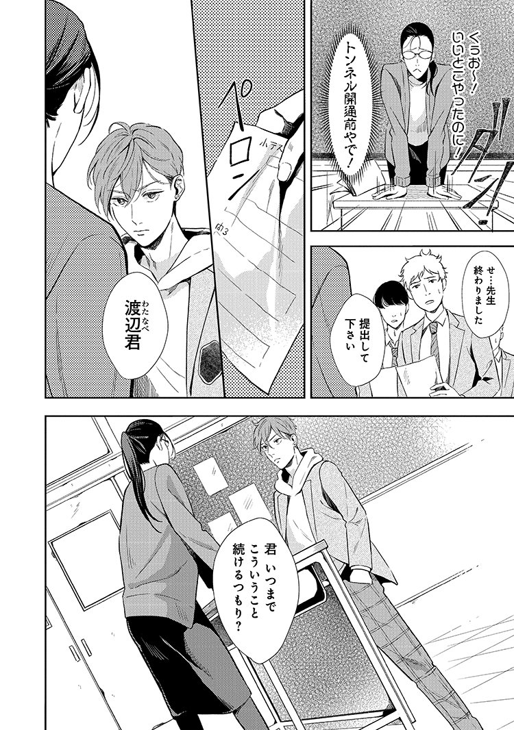 イヤな男をBL妄想で×□×□する女教師の話。(6/7) 