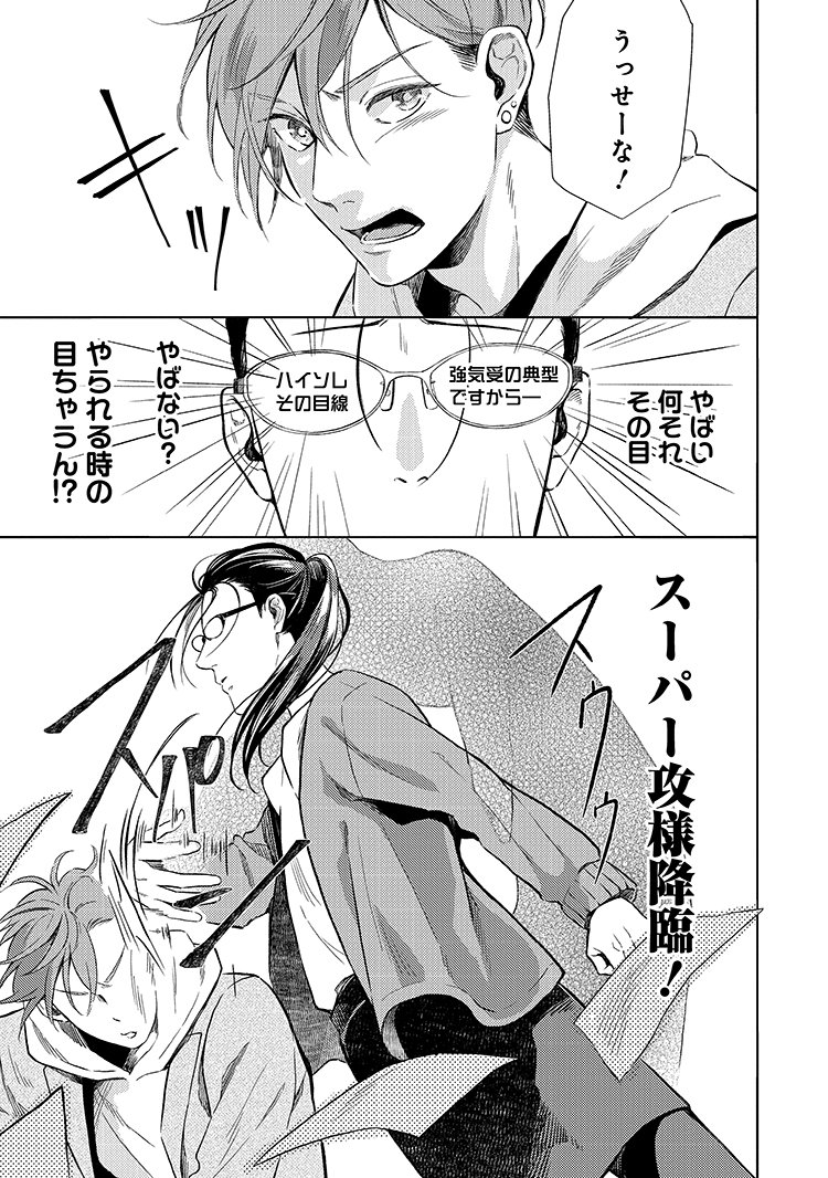 イヤな男をBL妄想で×□×□する女教師の話。(6/7) 