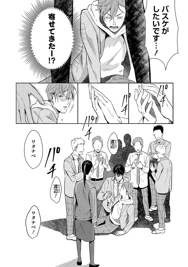 イヤな男をBL妄想で×□×□する女教師の話。(7/7) 