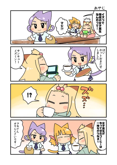 セリフ間違えてました
ニャリスタ!59話目更新しました🐱
 #ニャリスタ #4コマ #ケモノ 