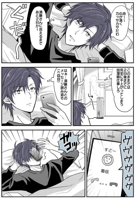 JKと家庭教師の漫画25「おやすみ前に」 