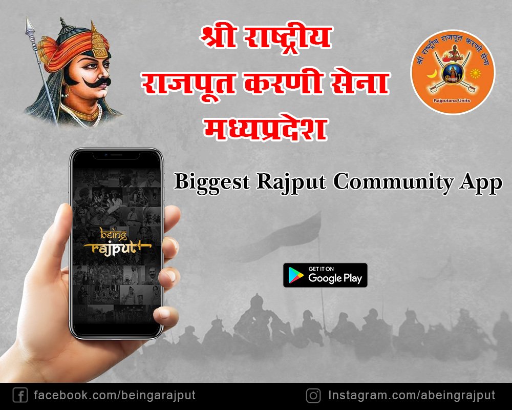 abeingrajput's tweet photo. श्री राष्ट्रीय राजपूत करनी सेना , मध्यप्रदेश 
जीवन सिंह शेरपुर प्रदेशाध्यक्ष द्वारा 
सभी राजपूत समाज के लोगो के साथ प्रेस कॉन्फ्रेंस में BEING RAJPUT Community App का विमोचन किया गया 
#shreerajputrastriyakernisena #beingrajput #rajput 
https://t.co/EKEG74dAmF https://t.co/Q9oE8N3F6U