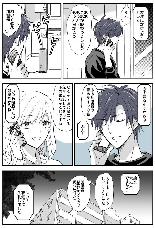 JKと家庭教師の漫画25「おやすみ前に」 