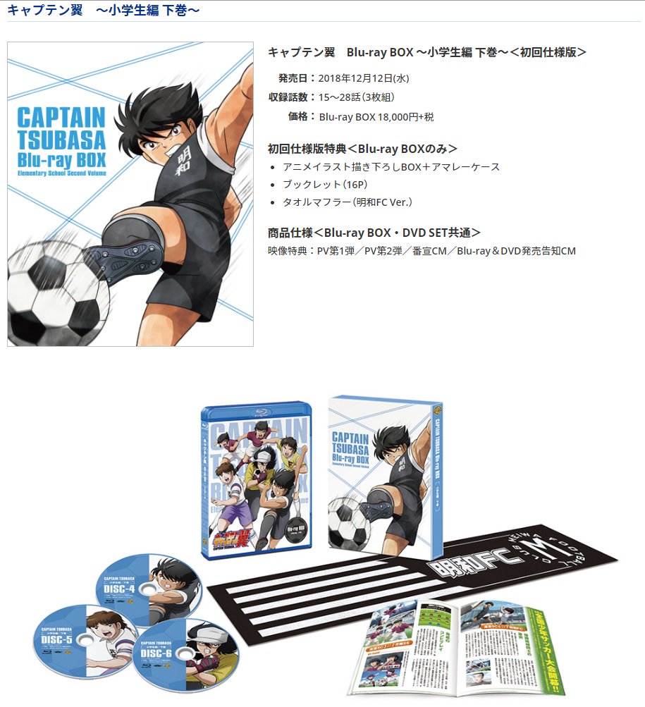 キャプテン翼 Blu-ray BOX ~小学生編 上巻~ (初回仕様版/3枚組)(品